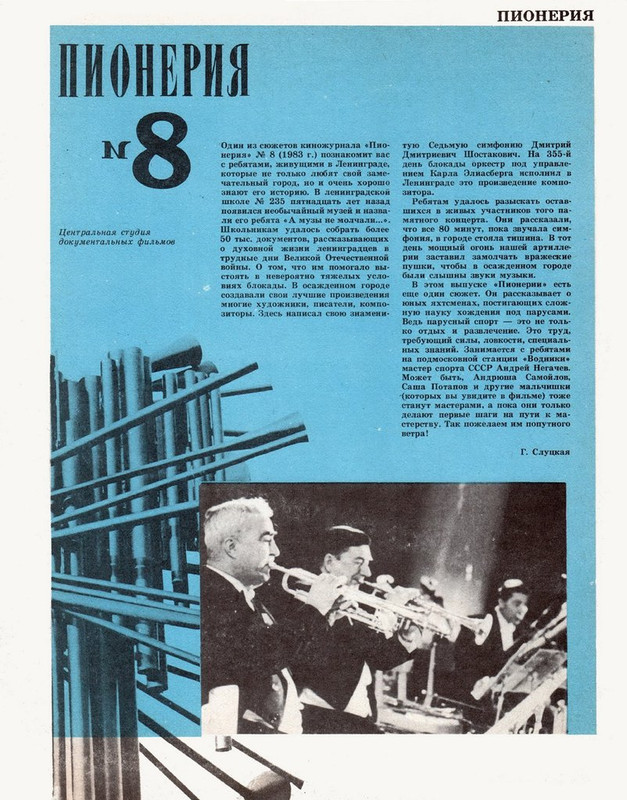 Экран детям 1984 № 03_page-0006