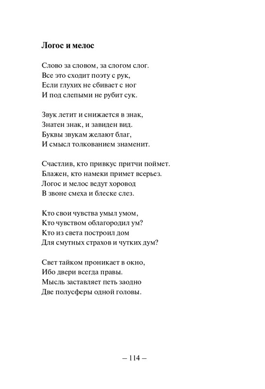 Kuprijanov-Vacheslav-Nichto-chelovecheskoje-2013-page-0115