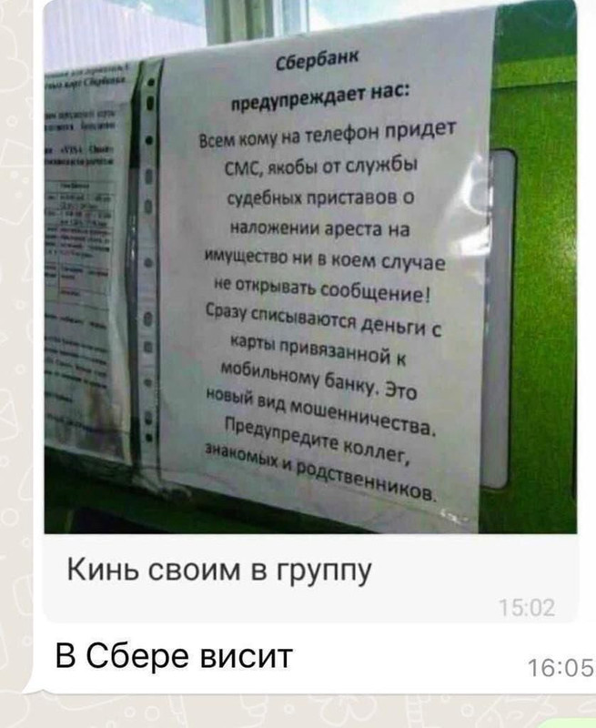 мошенники от сбера