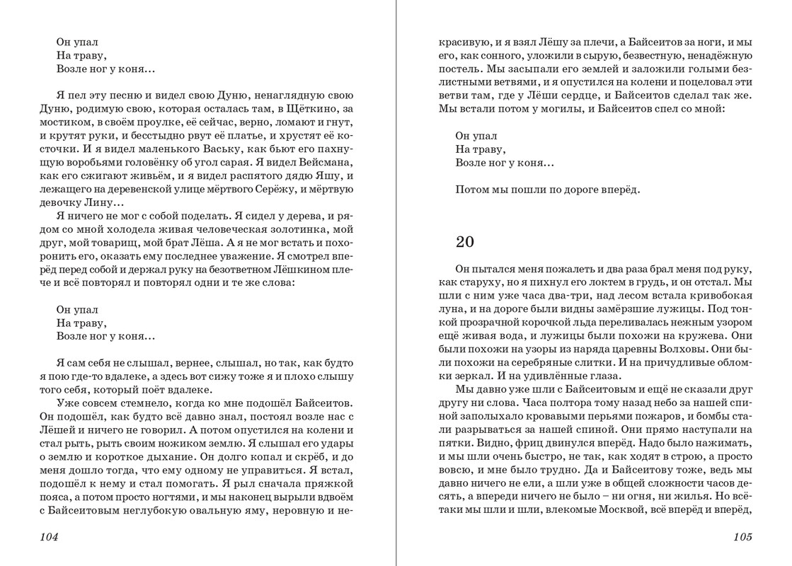 Dragunskij-On-upal-na-travu-page-0054