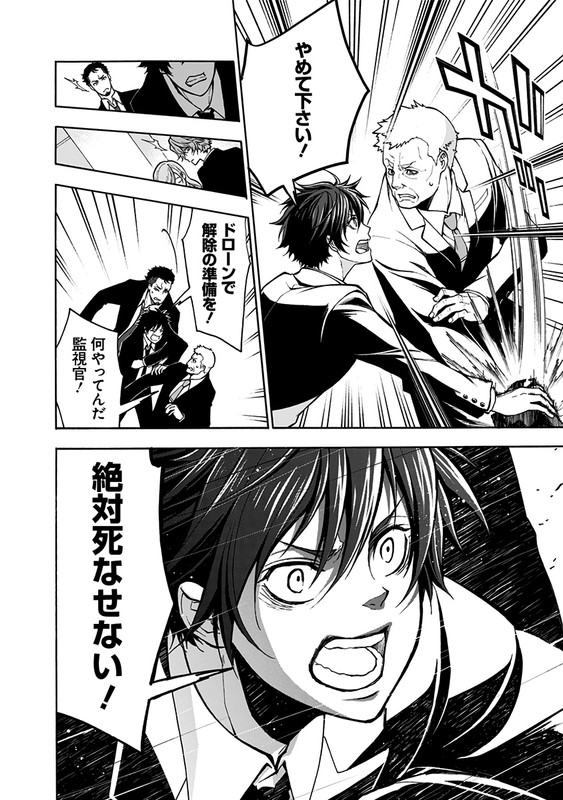 Psycho Pass 3Vol3-6