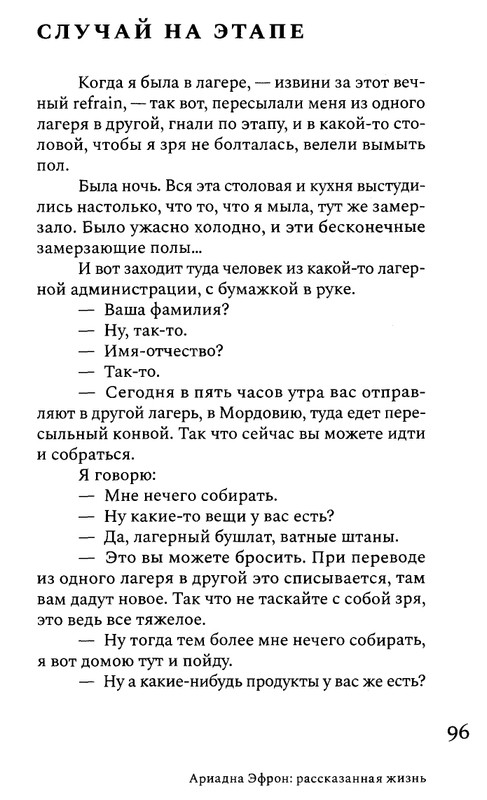 korkina-ariadna-efron-rasskazannaya-zhizn-2022-page-0098