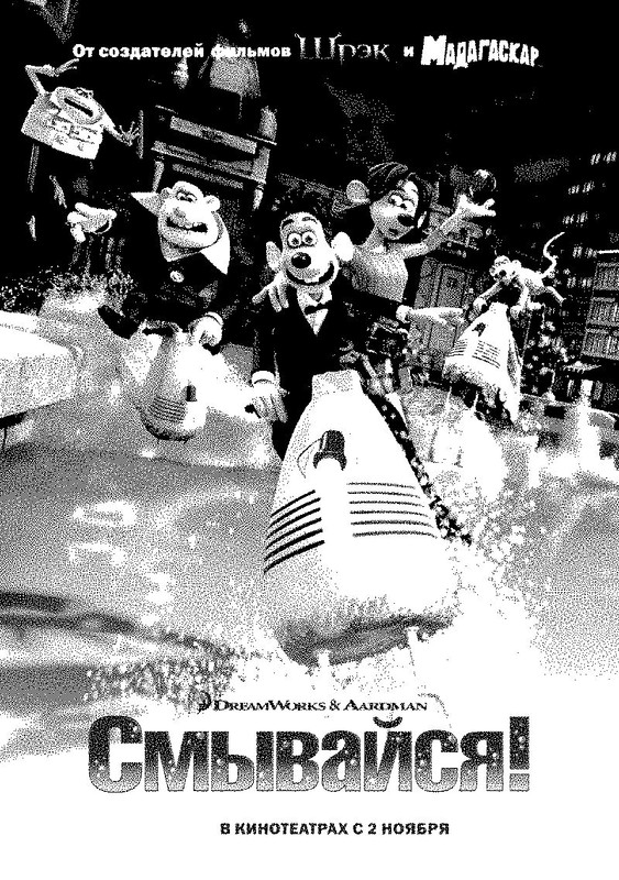 Смывайся! (2006)