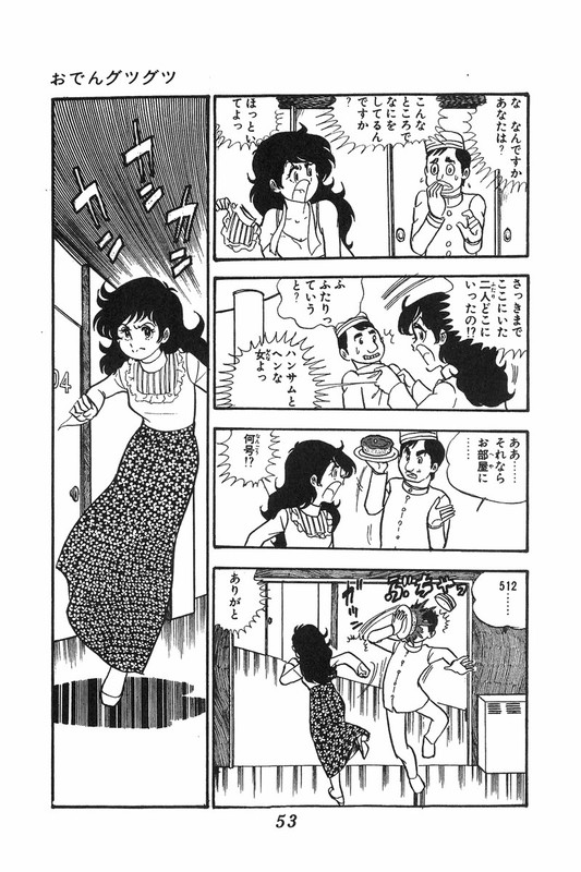 Oden GutsugutsuVol1-3