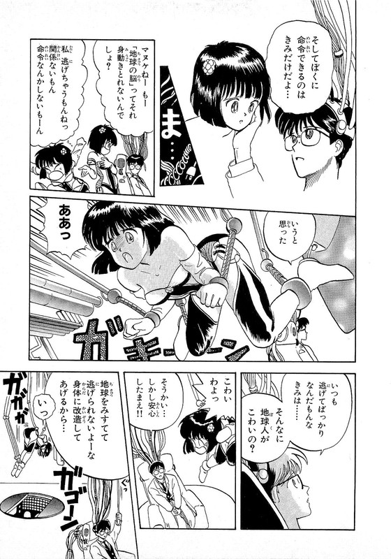 Misutenaide DaisyVol2-9