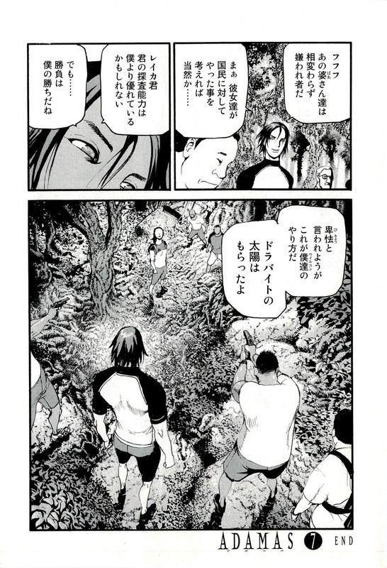 AdamasVol7-1