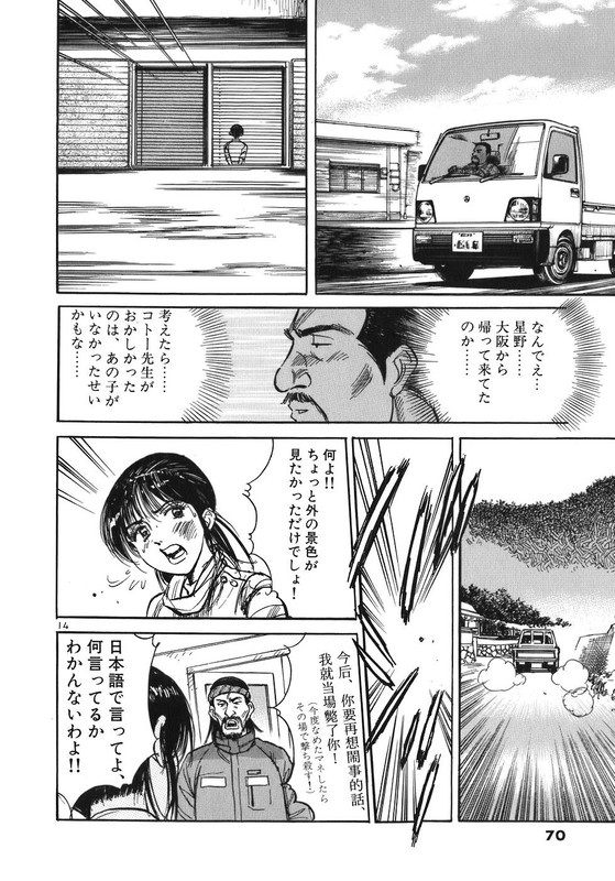 Dr. Koto ShinryoujoVol3-12