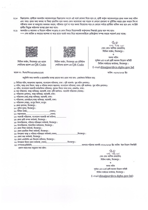 CS-Office-Dinajpur-Job-Circular-2025-PDF-4