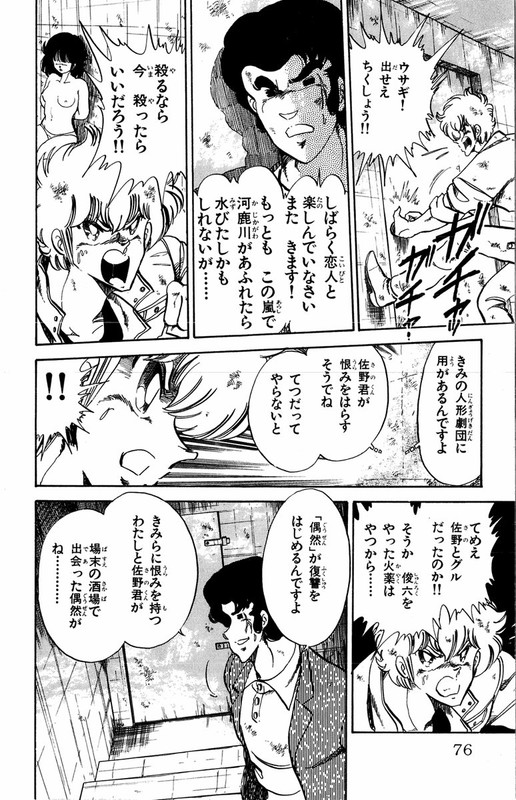 Marionette ShiVol7-3