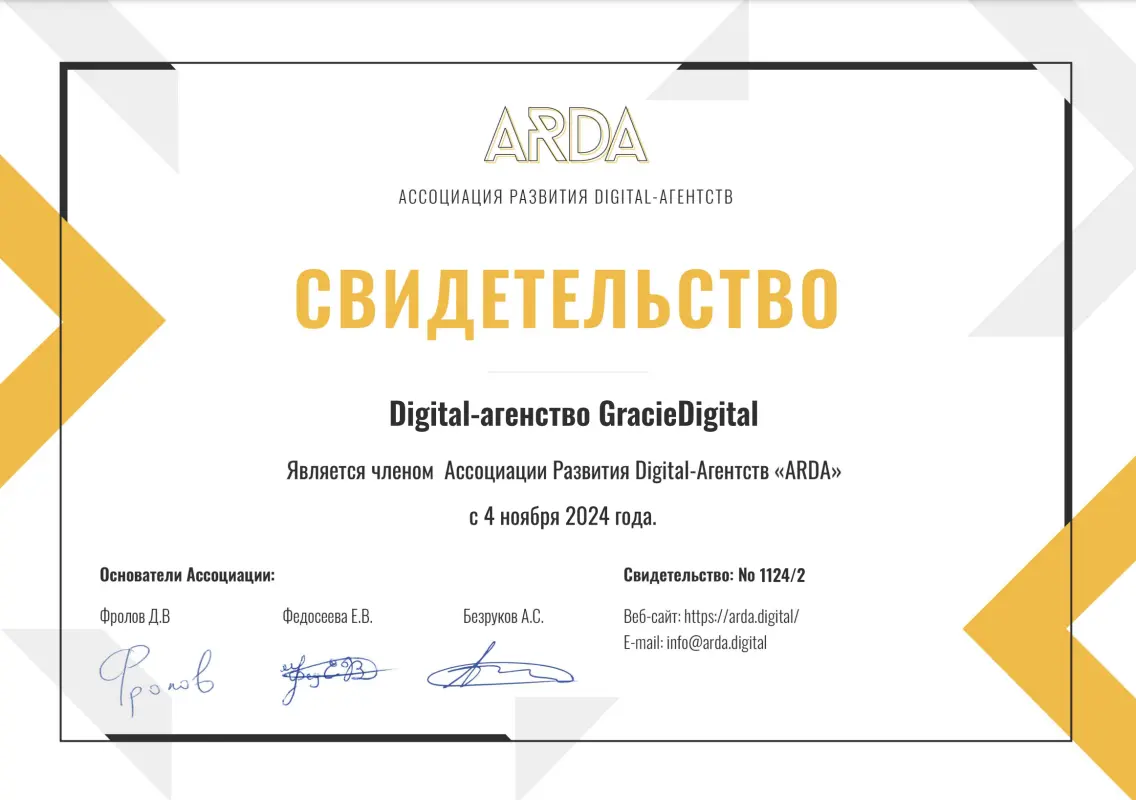 Диджитал агентство GracieDigital