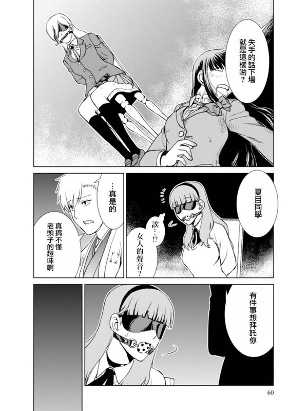 Kangoku no RakuenChap8-2