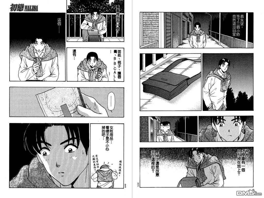 First Love MalisaVol4-4
