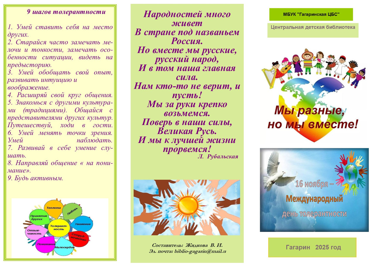 буклет толерантность 1