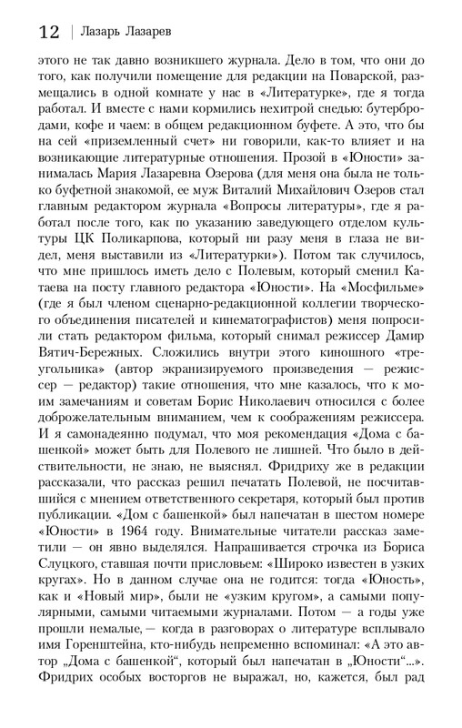 gorenstein-iskuplenie-2011-page-0013