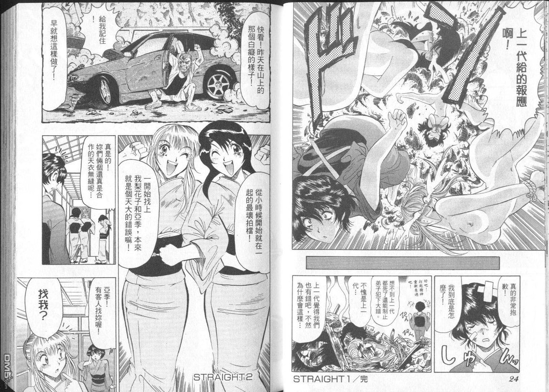 Onsen Okami IcchokusenVol4-4