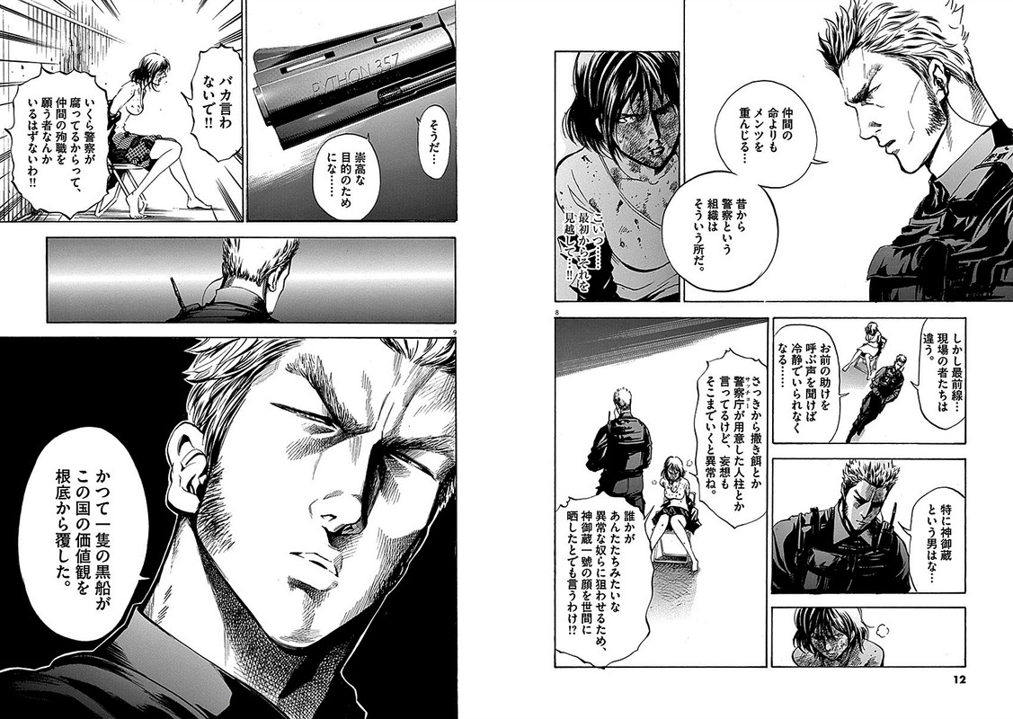 S - Saigo no KeikanVol4-3