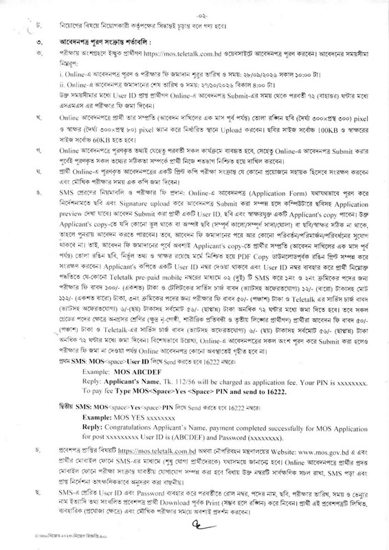 Ministry-of-Shipping-(MOS)-Job-Circular-2026-PDF-2