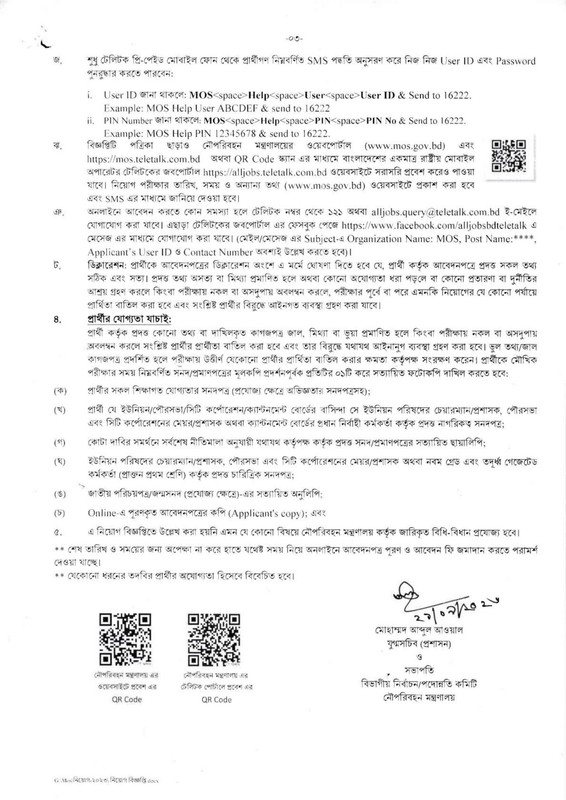 Ministry-of-Shipping-(MOS)-Job-Circular-2026-PDF-3