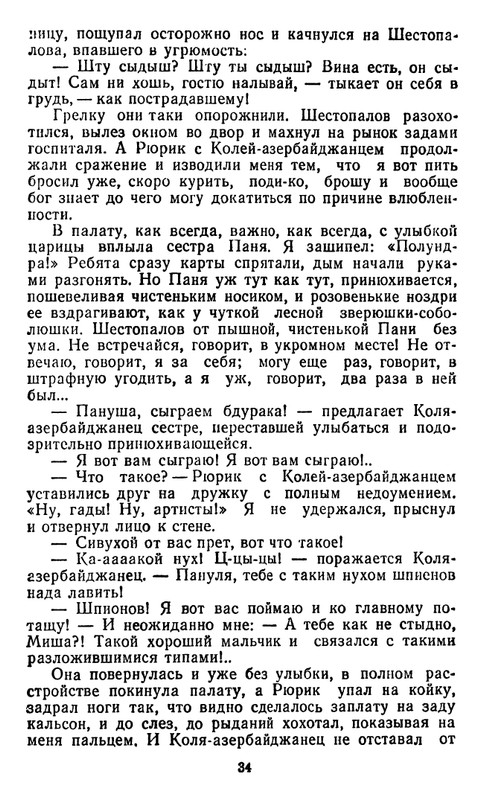 astafyev-zvezdopad-1984-page-0035