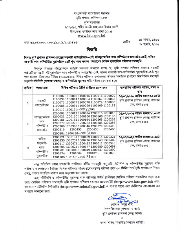 LATC-Practical-Test-Date-2026-PDF-1