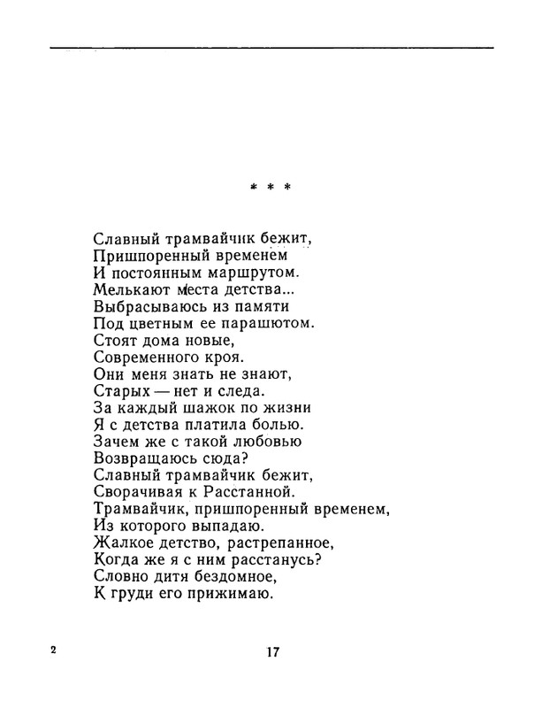 karpova-natalya-nad-temnoj-vodoj-kanala-1994-page-0018