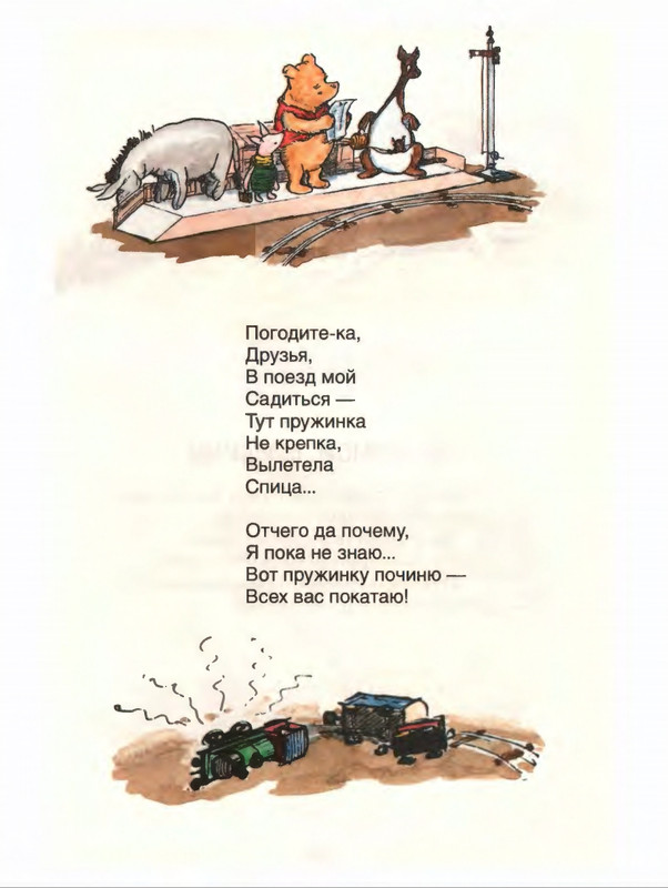 Милн А. А. - Стихи для Кристофера Робина - 2017_page-0158