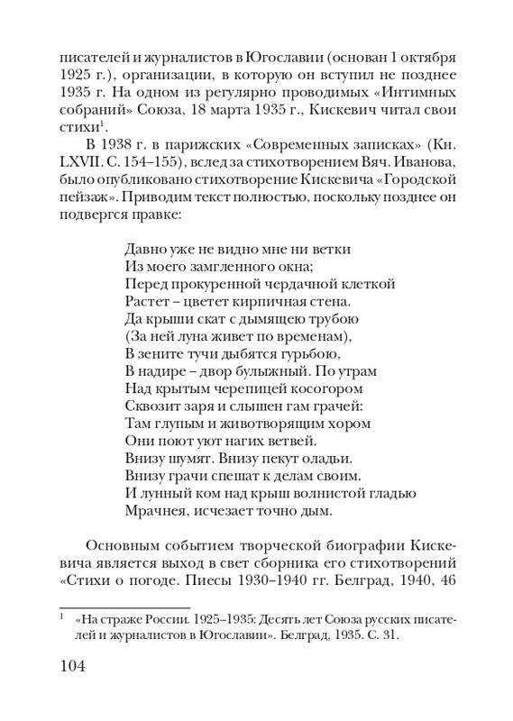 kiskevich-noktyurn-dushe-2008-page-0105
