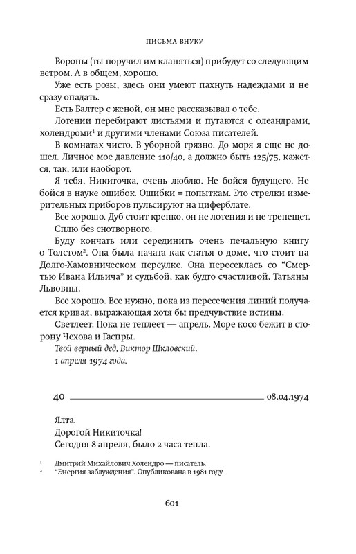 Шкловский В.Б.-Zoo,или Письма не о любви_page-0086