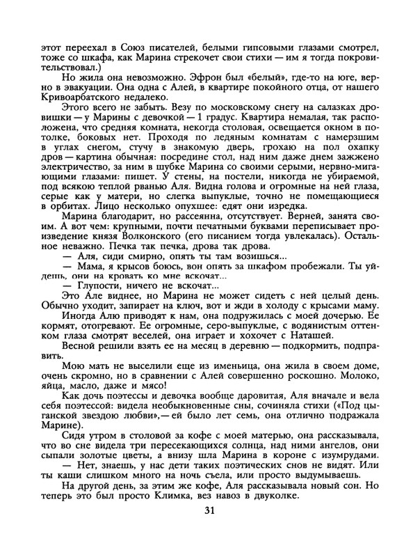 БО 1991 № 12 • Борис Зайцев - Братья-писатели_page-0032