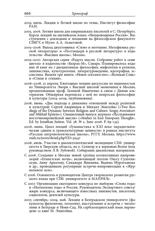 homo-scriptor-k-70-letiyu-epsteina-2020-page-0212