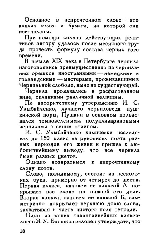 flit-v-sadakh-literatury-1938-page-0019