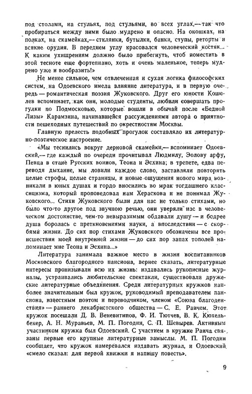 odoevsky-posledny-kvartet-beethoven-1987-page-0010