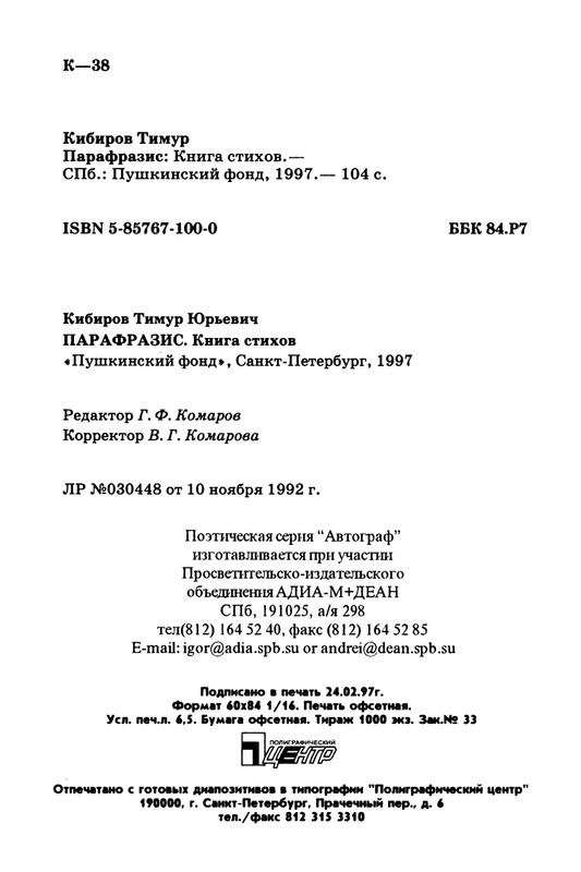 kibirov-parafrazis-1997-page-0105