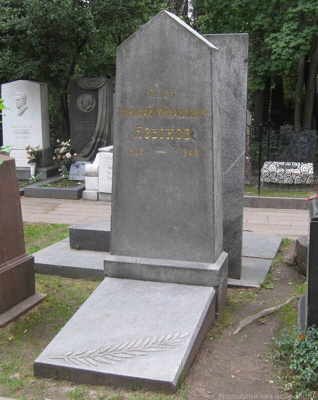 yazykov-nm