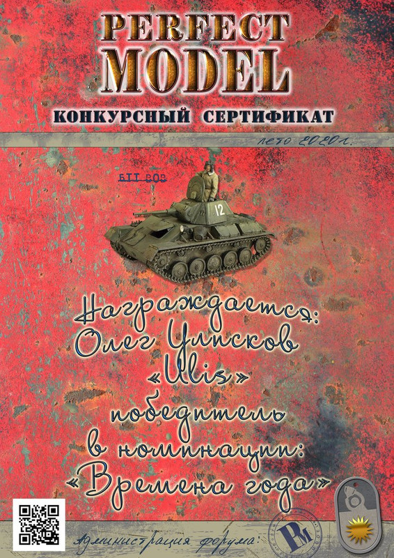 Летний диплом Ulis