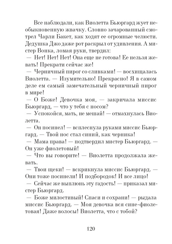 _Роальд Даль - Чарли и шоколадная фабрика - 2014_page-0121