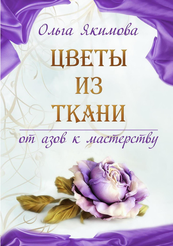Tsvety-iz-tkani-1