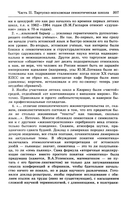 lotman_i_tartusko-moskovskaya_semioticheskaya_shkola_1994_page-0061