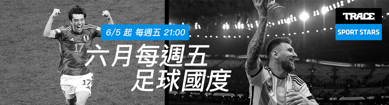 Trace Sport Stars運動明星 2026年6月推薦節目