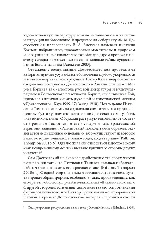Makrejnoldz-Suzan-Ekonomika-spasenija-i-antisemitizm-Dostojevskogo-page-0012