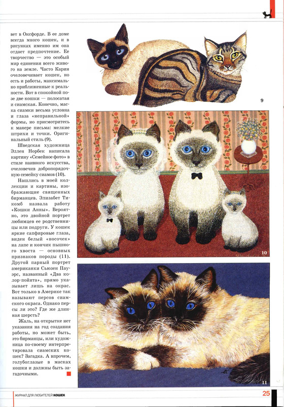 Друг кошек 2006-02-24