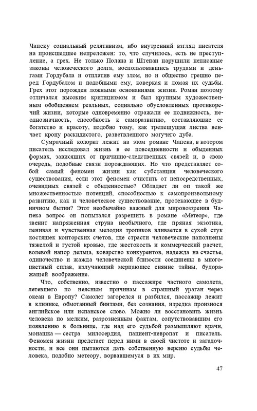 capek-sobranie-sochineni-tom1-1974-page-0049
