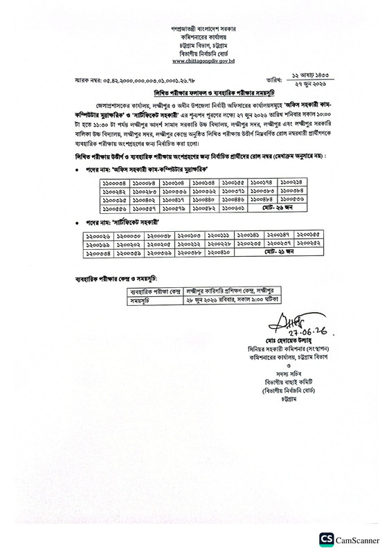 DC-Lakshmipur-Exam-Result-2026-PDF-1