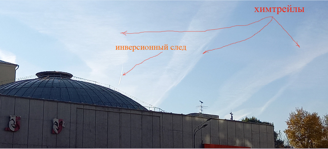 инверсионный след, химтрейлы