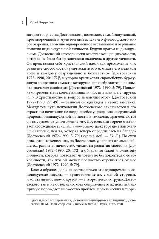 Korrigan-Jurij-Dostojevskij-i-zagadka-lichnosti-page-0006