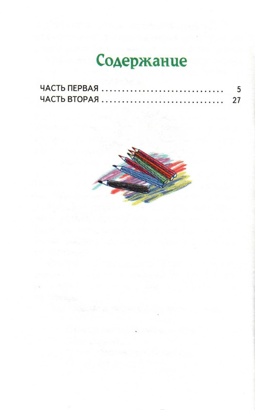 Sharov-Aleksandr-Prikluchenija-Jozhenki-page-0084