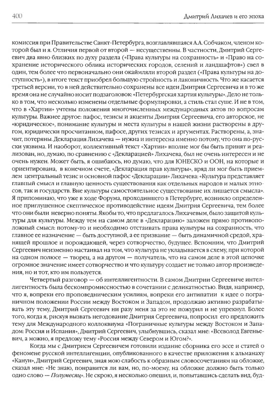 likhachev-i-ego-epokha-2002-page-0068
