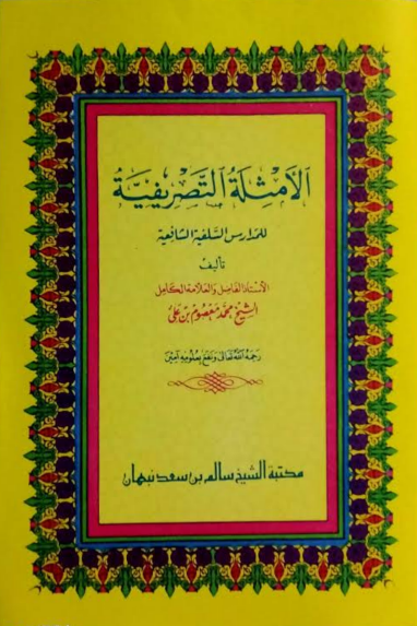Qowa'idus Shorfiyyah