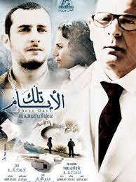 تلك الأيام (2010)