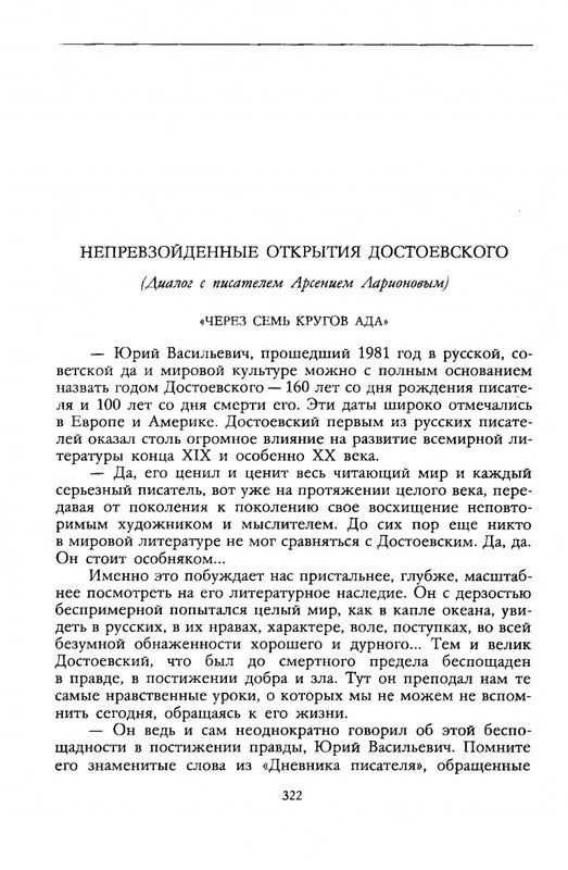 bondarev-khraniteli-tsennostej-1987-page-0015